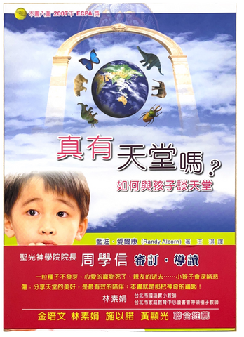 30888 真有天堂嗎?--與孩子談天堂/Heaven For Kids **