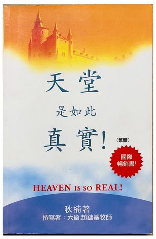 30890 天堂是如此真實!/Heaven is so real