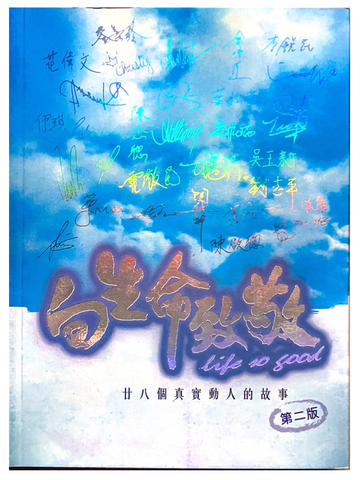 30899 向生命致敬:廿八個真實動人的故事