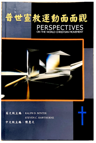 30951 普世宣教運動面面觀/Perspectives on the World Christian Movement