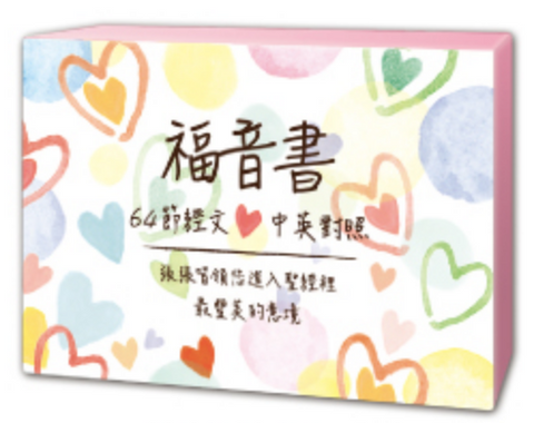 31000 中英背經卡(福音書)