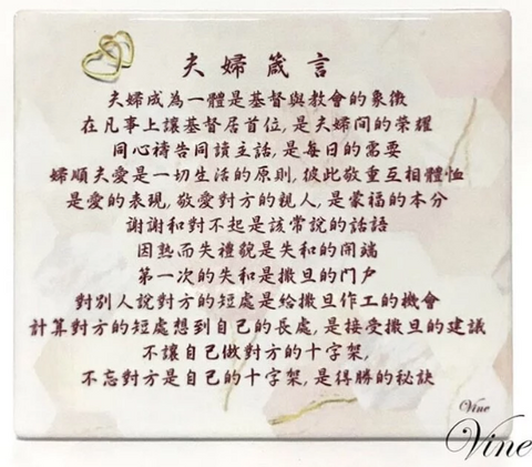 31021 夫婦箴言(JT-M07)