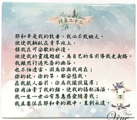 31028 耶和華是我的牧者/ 書型磁牌立掛JT-M04