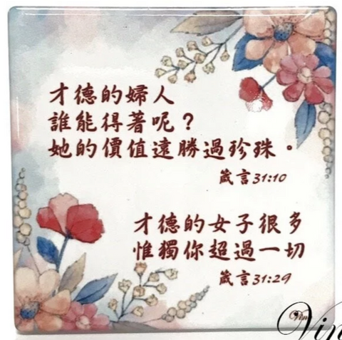 31038 才德的婦人/ 經文磁牌立掛擺飾 CT-G15