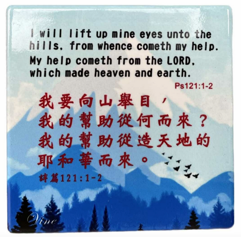 31042 向山舉目/ 經文磁牌立掛擺飾 CT-G07
