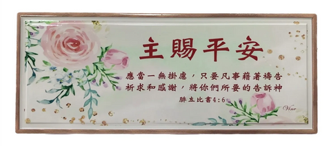 31050 主賜平安/ 磁牌立掛系列 JT-A05(新款)