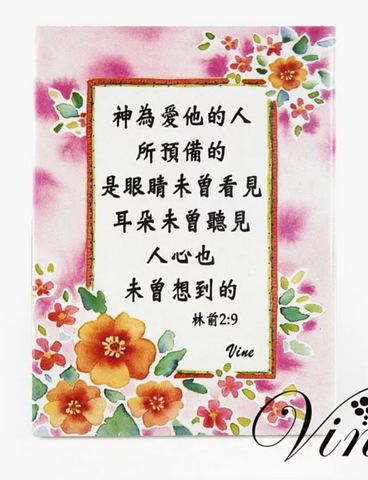 31055 神為愛他的人/書型磁牌立掛系列 7742-1