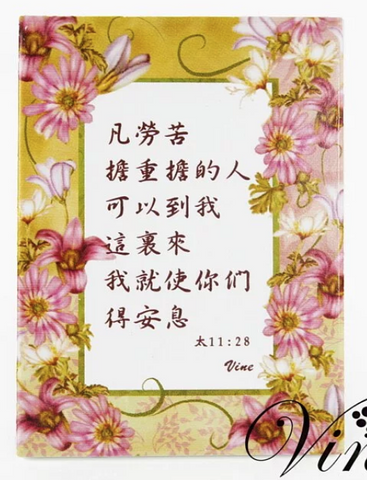 31056 勞苦擔重擔/ 書型磁牌立掛系列7742-5