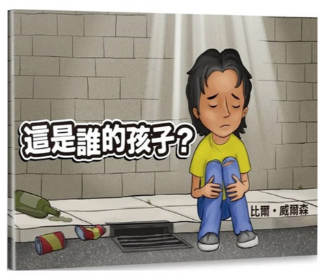 31074 這是誰的孩子?(中英對照繪本)/Whose child is this? (Chinese-English Picture Book)