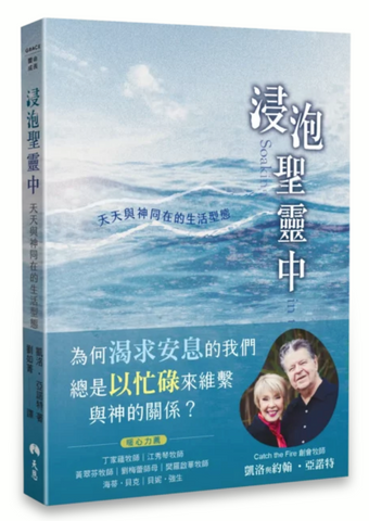 31075 浸泡聖靈中-天天與神同在的生活型態