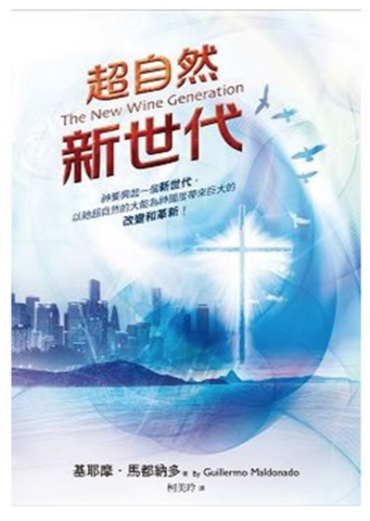 31085 超自然新世代/The New Wine Generation