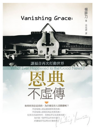31061 恩典不虛傳--讓福音再次打動世界/Vanishing grace : what ever happened to the good news?  (預購品)