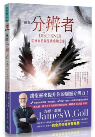 31089 成為分辨者--從神來的洞見與察驗之道