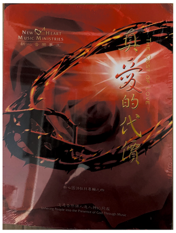 31069 真愛的代價 歌本