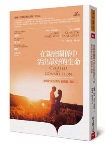31104 在親密關係中活出最好的生命 - 給基督徒夫妻的「抱緊我」對話  Created for Connection: The "Hold Me Tight" Guide for Christian Couples  (預購品)