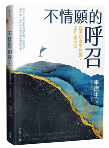 31124 不情願的呼召:跟著約拿學牧養、工作與召命/Under the Unpredictable Plant:An Exploration in Vocational Holiness