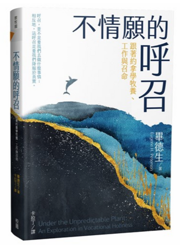 31124 不情願的呼召：跟著約拿學牧養、工作與召命／Under the Unpredictable Plant：An Exploration in Vocational Holiness (預購品)