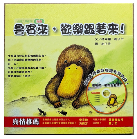 31121 魯賓來,歡樂跟著來!/HERE COMES REUBEN,HERE COMES JOY