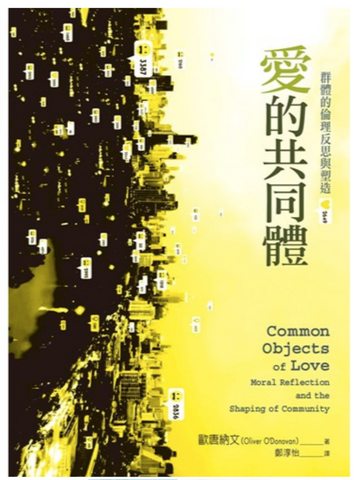 31127 愛的共同體:群體的倫理反思與塑造/Common Objects of Love: Moral Reflection and the Shaping of Community