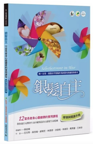 31137 銀髮自主:12堂長者身心靈健康的實用課程(帶領與閱讀手冊)