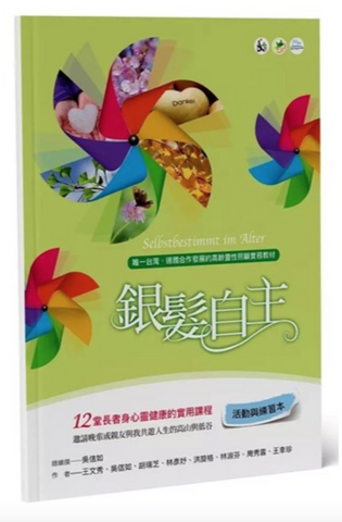 31137-1 銀髮自主:12堂長者身心靈健康的實用課程(活動與練習本)
