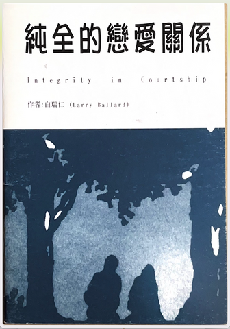 31143 純全的戀愛關係