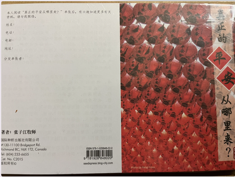 201S - 真正的平安從哪裡來 (每百張)(簡體)