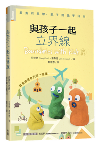 31149 與孩子一起立界線:教養有界線,親子關係更自由/Boundaries with kids