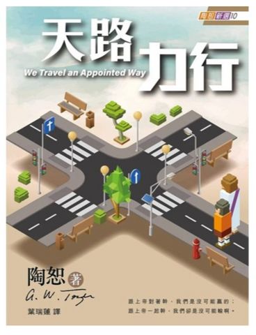 31151 天路力行/We Travel an Appointed Way (預購品)