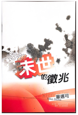 31155 分辨末世的徵兆 (預購品)