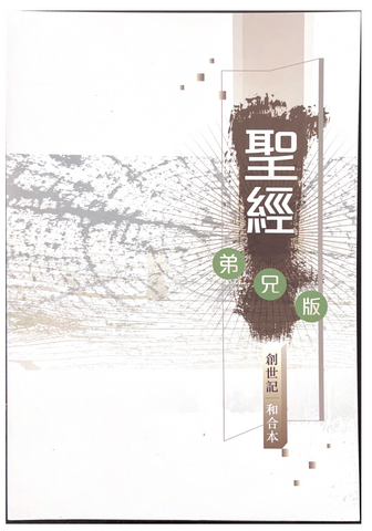 31157 聖經.弟兄版.創世記.單行本‧平裝/Devotional Bible for Men - Genesis (Paperback)