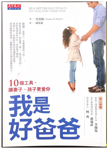 31159 我是好爸爸