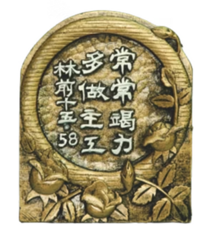 經文銅牌-常常竭力多做主工 #164