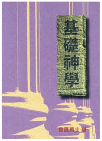 31274 基礎神學