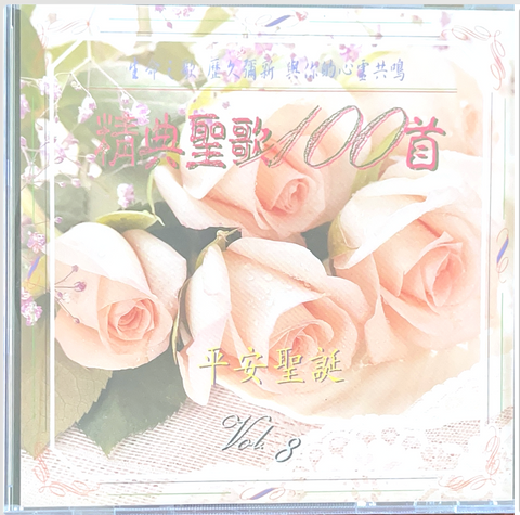31295 經典聖歌100首 CD