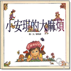 18504 	小安琪的大麻煩