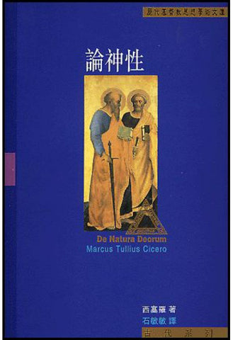 17798 	論神性