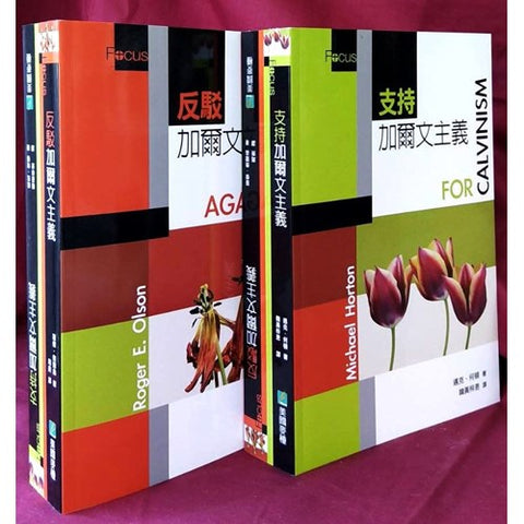29438-1   支持加爾文主義 / 反駁加爾文主義 (簡體) For and Against Calvinism (Simplified)