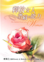26609   釋放女人潛藏的能力 The Hidden Power of a Woman(預購品)