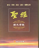 26257  聖經 - 新大字版 (經文.串珠 .譯註 .讀音.圖解五用)