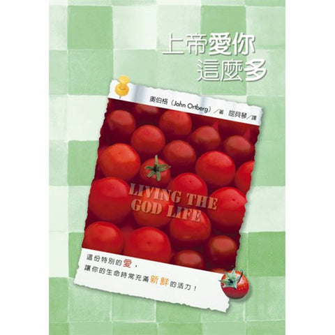 25841   上帝愛你這麼多 Living the God Life (預購品)