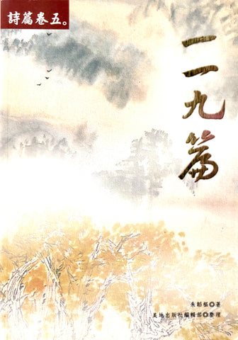 28142 詩篇一一九篇(詩篇卷五)