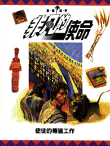 18004   非凡的使命 - 使徒的傳道工作 (聖經世界5)