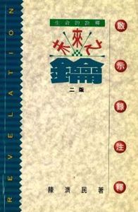 9425   未來之鑰 - 啟示錄注釋