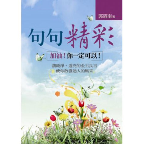 28730 	句句精彩 - 加油!你一定可以