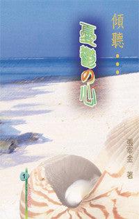 20172 傾聽憂鬱之心 (小冊子)