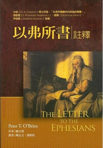 26663  以弗所書註釋 (麥種聖經註釋) The Letter to the Ephesians (預購品)