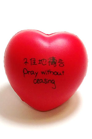 10131D 紓壓小物:不住地禱告