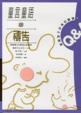 19150 童言童語話禱告107 Questions Children Ask About Prayer