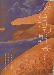 11518 從約但河到耶利哥 (合唱聖詩)